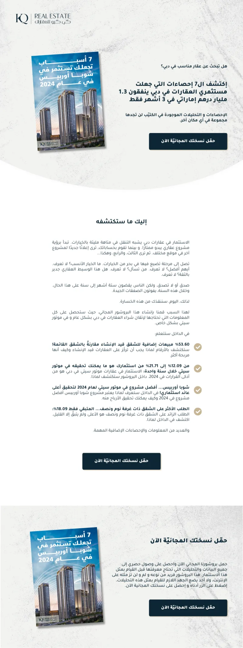 KQ Opt-in Page